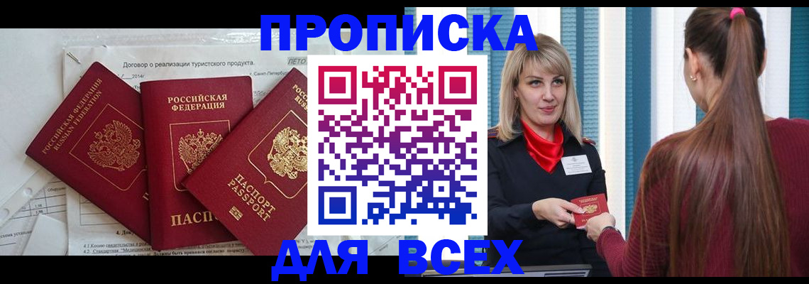 временная регистрация в Льгове