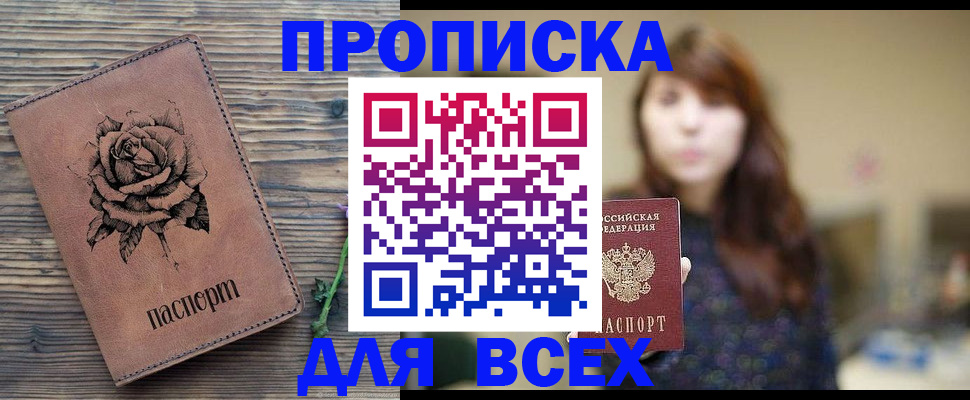 временная прописка в Льгове